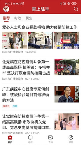 陆丰融媒手机正版图2