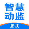 重庆智慧动监 V1.7.7.25032501