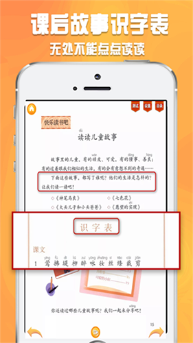 好爸妈点读安卓直装版图5