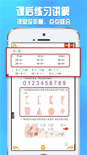 好爸妈点读安卓直装版图2