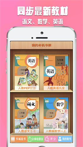 好爸妈点读安卓直装版图3