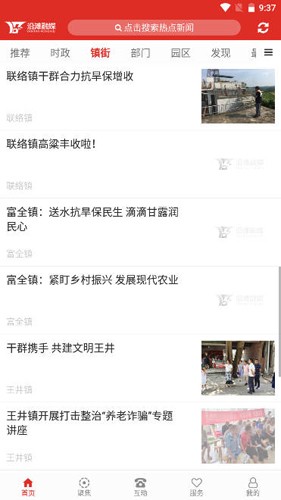 沿滩融媒免费版图5