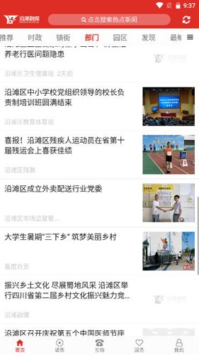 沿滩融媒免费版图2