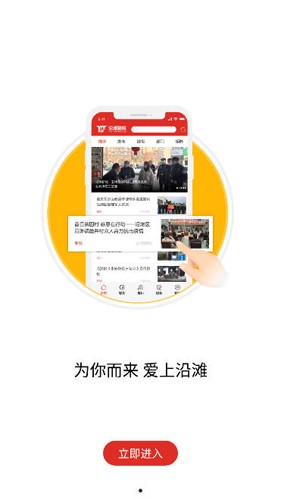 沿滩融媒免费版图4