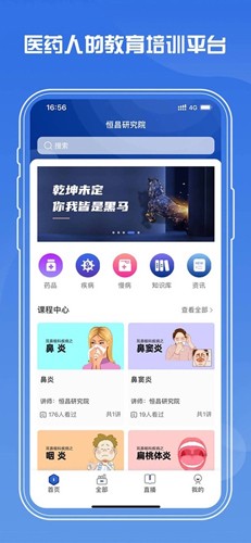 恒昌研究院手机版图3