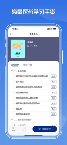 恒昌研究院手机版图2