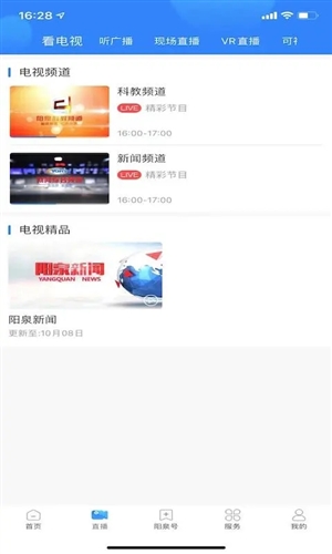 看阳泉新闻安卓免费版图2