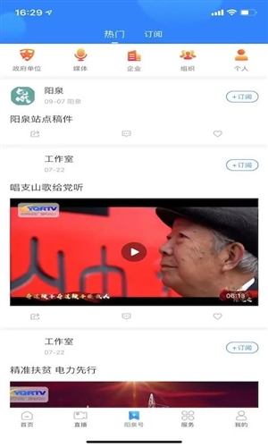 看阳泉新闻安卓免费版图4