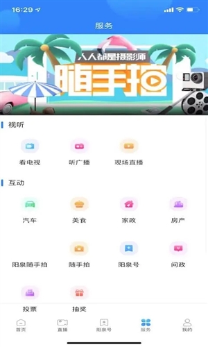 看阳泉新闻安卓免费版图3