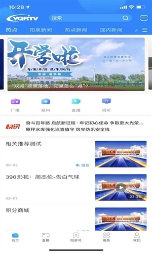 看阳泉新闻安卓免费版图1