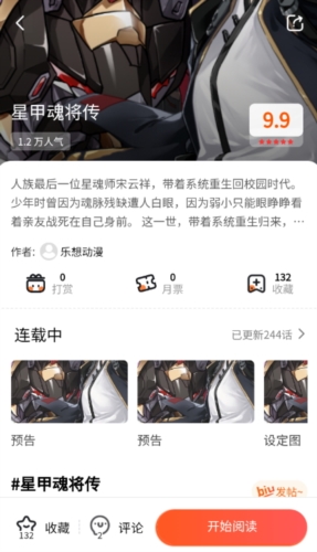 爱国漫原版图2