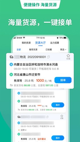 运货宝网络货运官方最新版图4