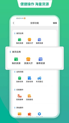 运货宝网络货运官方最新版图3