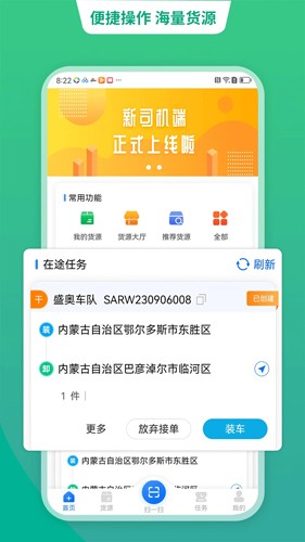 运货宝网络货运官方最新版图2