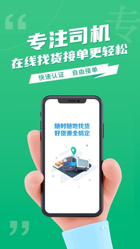 运货宝网络货运官方最新版图1