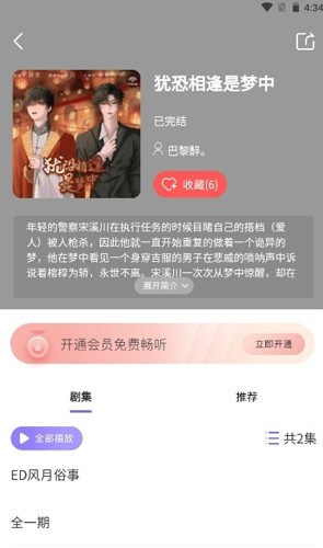 腐竹FM安卓官方版图5