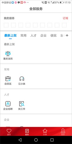 重庆两江新区手机正版图4