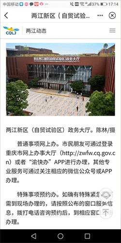 重庆两江新区手机正版图3