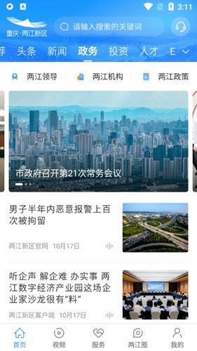 重庆两江新区手机正版图2
