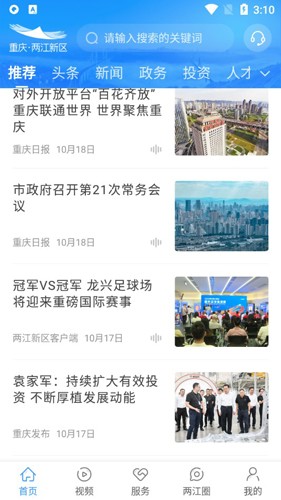 重庆两江新区手机正版图1