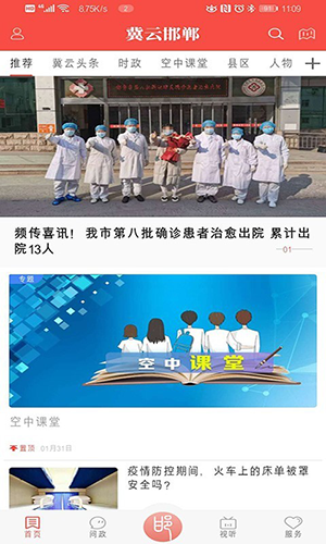 冀云邯郸官方最新版图1