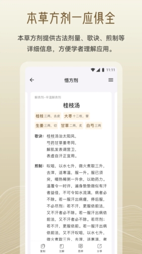 岐黄小筑免费版图3