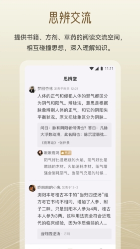 岐黄小筑免费版图4
