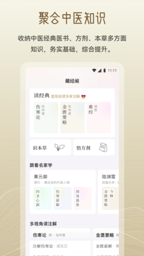 岐黄小筑免费版图1