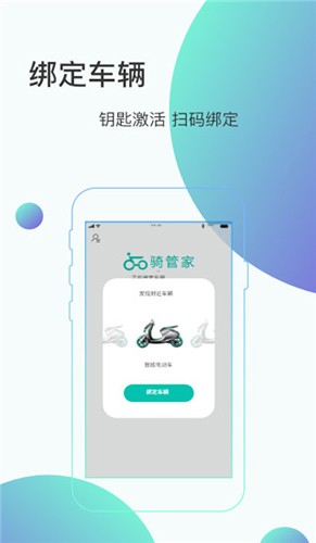 骑管家官方最新版图4