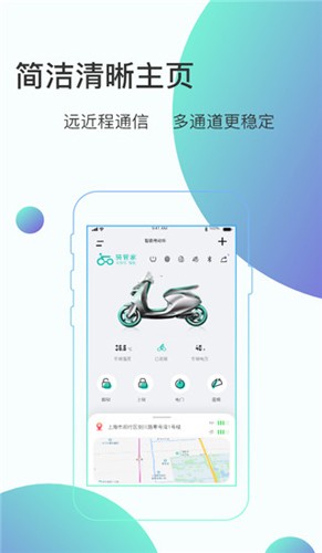 骑管家官方最新版图2