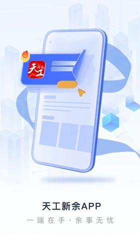 新余发布原版图1
