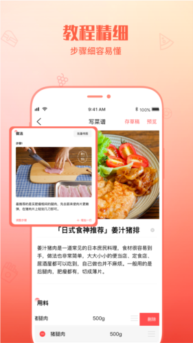 懒人菜谱助手安卓官方版图2