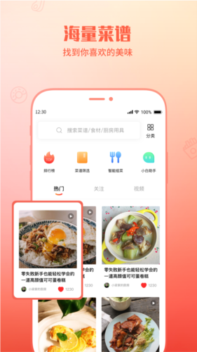 懒人菜谱助手安卓官方版图1