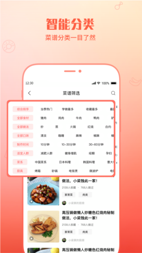 懒人菜谱助手安卓官方版图3