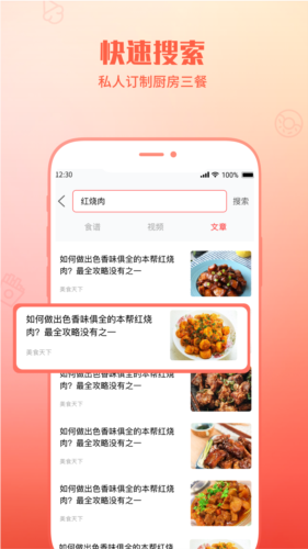 懒人菜谱助手安卓官方版图4