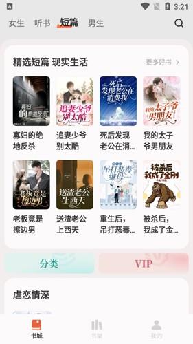 汽水小说手机免费版图5