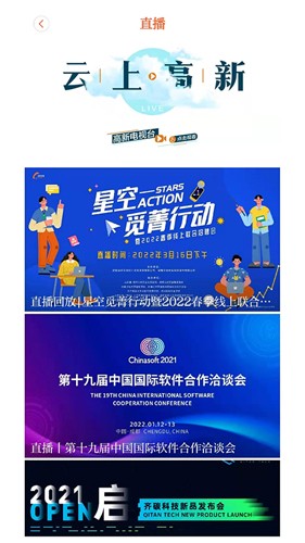 成都高新安卓直装版图1