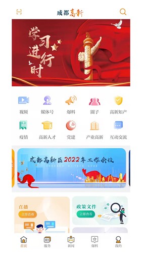 成都高新安卓直装版图3