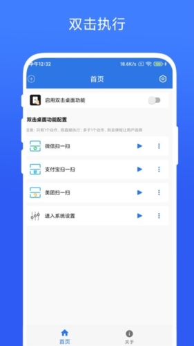 双击桌面无广告版图1
