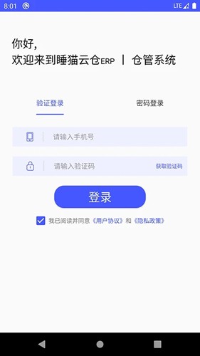 睡猫云仓官方最新版图1