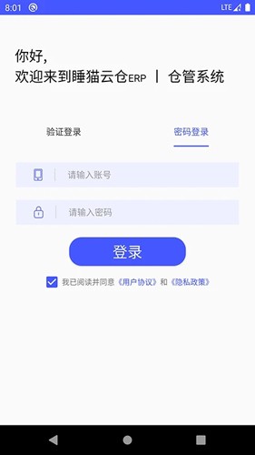 睡猫云仓官方最新版图2