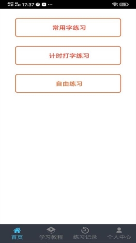 喵喵打字手机免费版图1