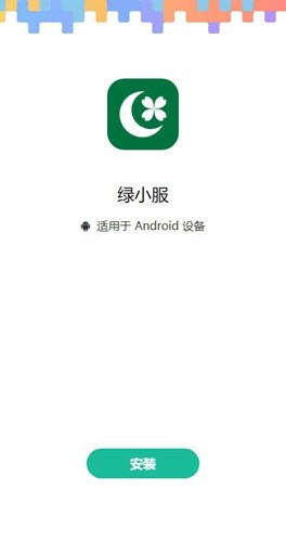 绿城服务绿小服安卓版图3
