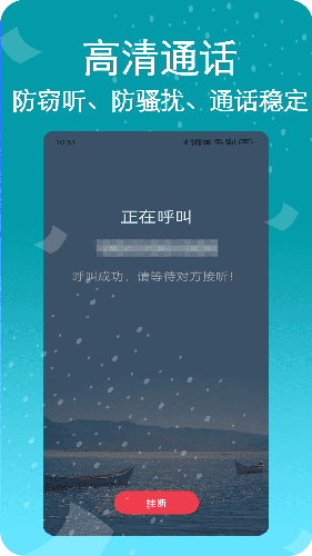 藏号网络电话手机正版图2
