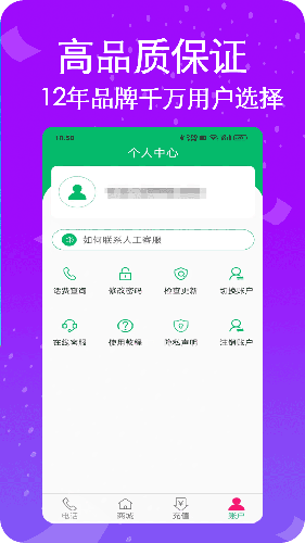藏号网络电话手机正版图1