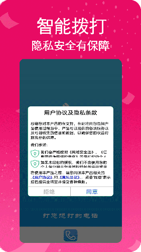 藏号网络电话手机正版图4