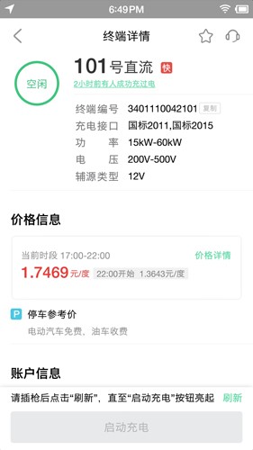 合肥充电最新版图3