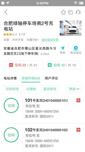 合肥充电最新版图2