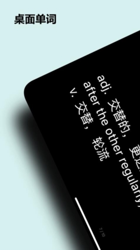 桌面单词免费版图1