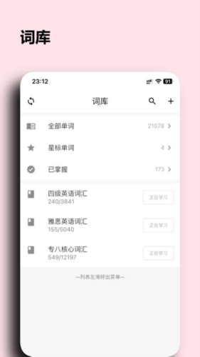 桌面单词免费版图4
